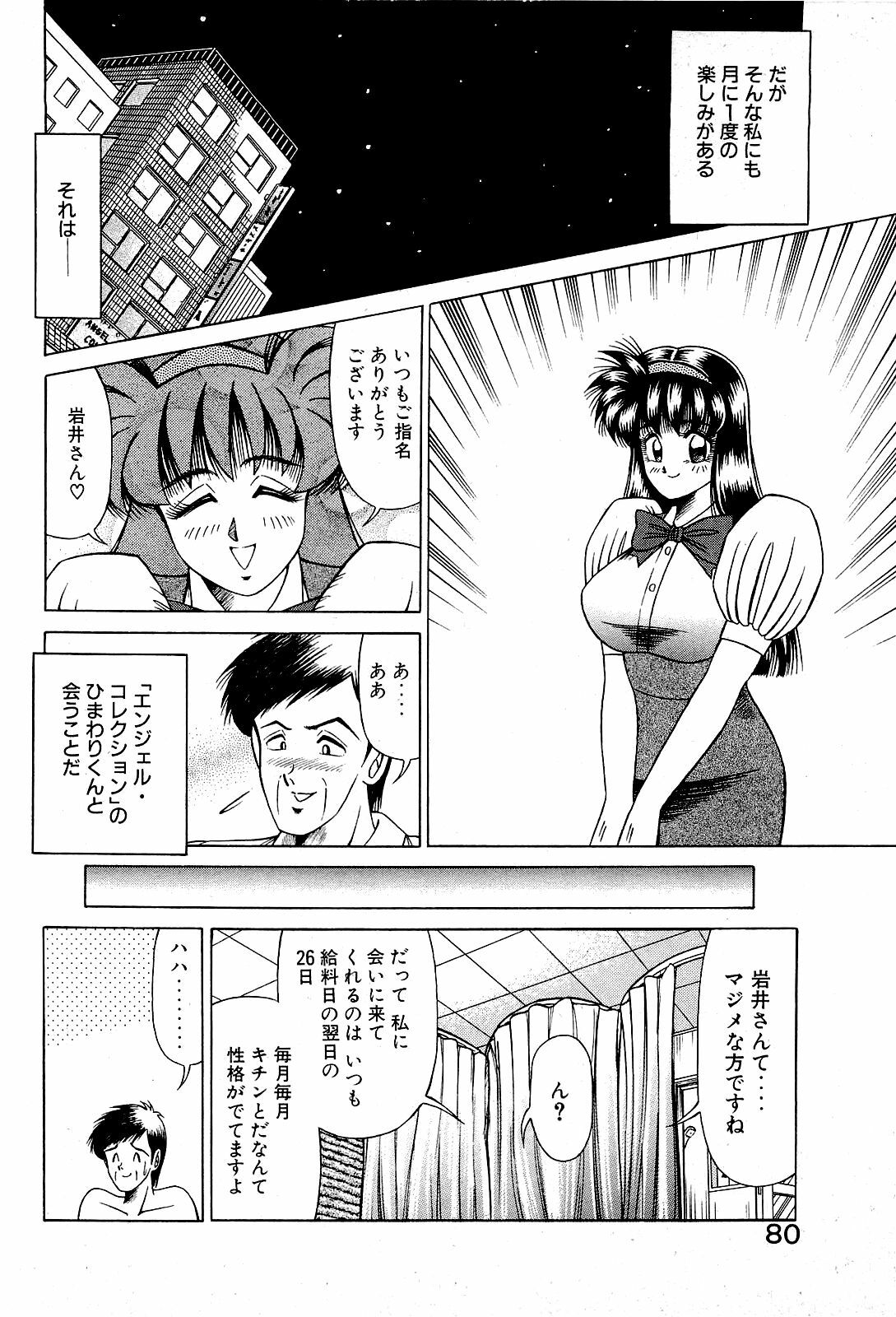 [Suma Yoshihiro] Angel Collection 4 page 81 full