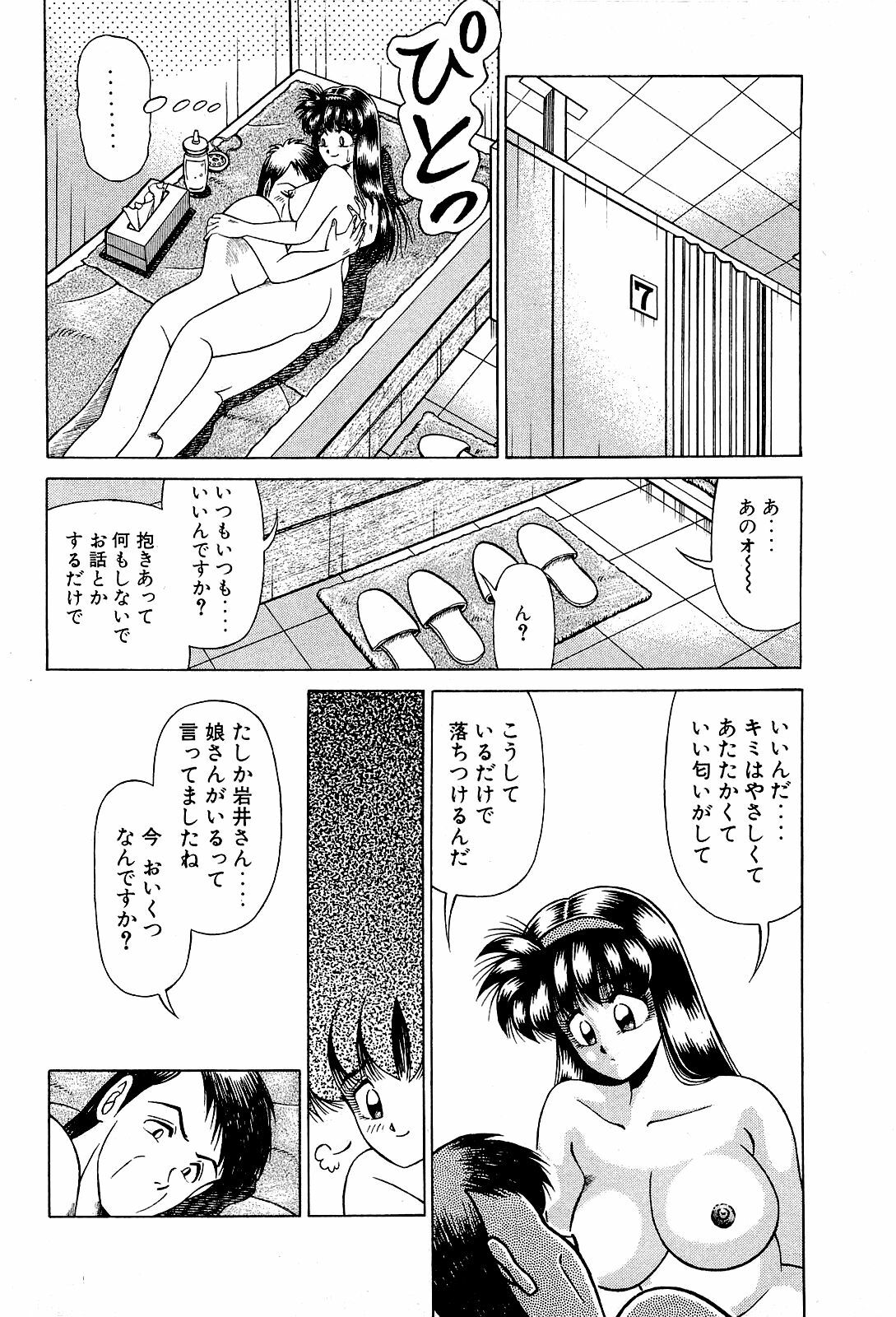 [Suma Yoshihiro] Angel Collection 4 page 83 full