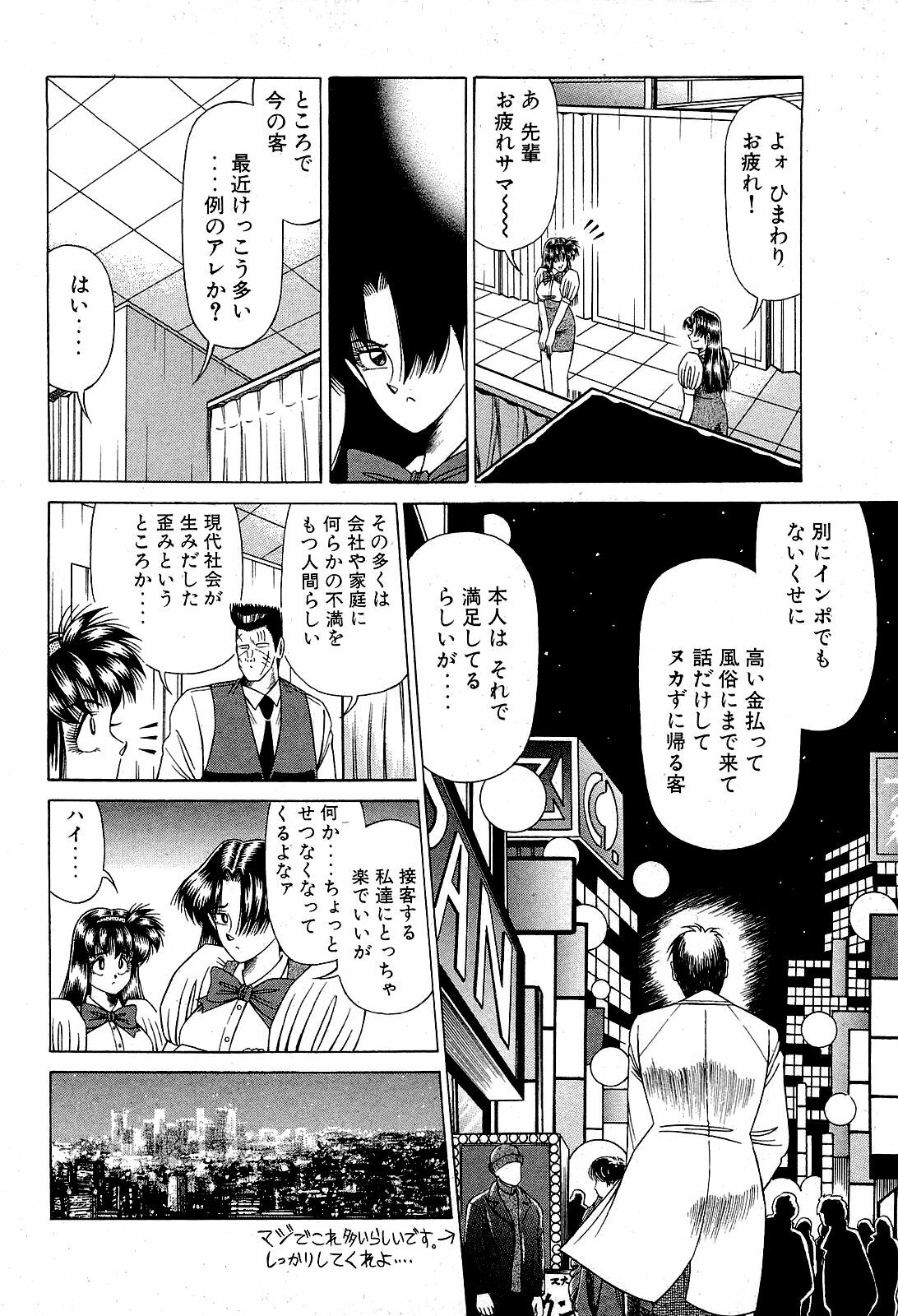 [Suma Yoshihiro] Angel Collection 4 page 85 full