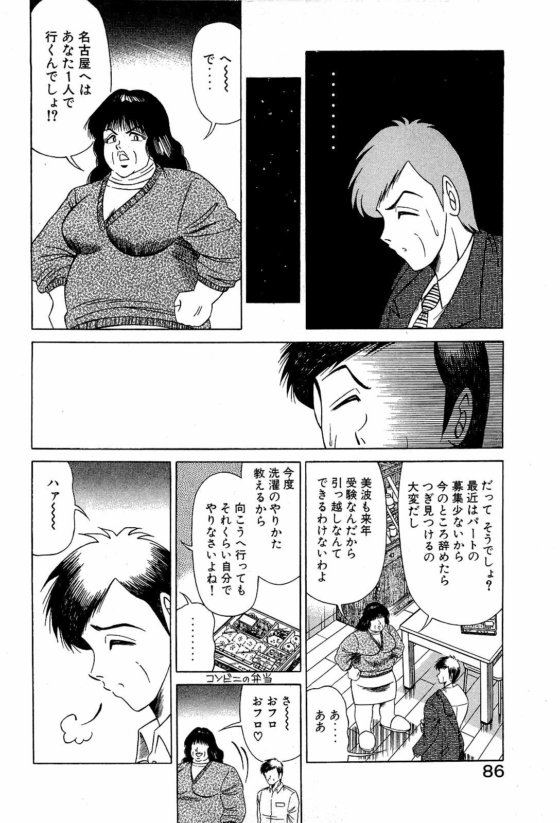 [Suma Yoshihiro] Angel Collection 4 page 87 full