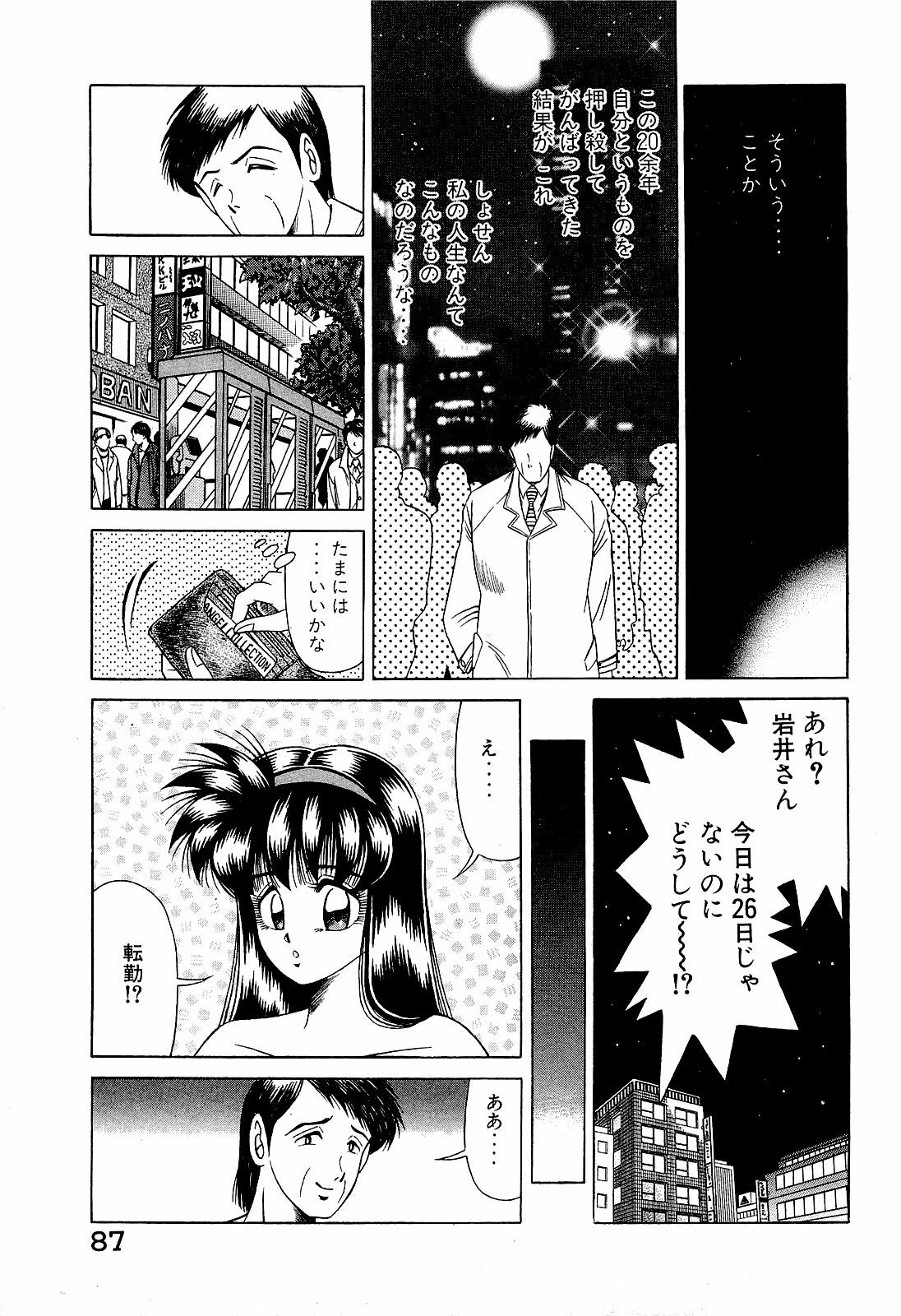 [Suma Yoshihiro] Angel Collection 4 page 88 full