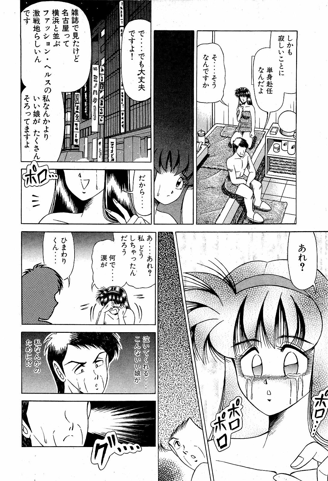 [Suma Yoshihiro] Angel Collection 4 page 89 full