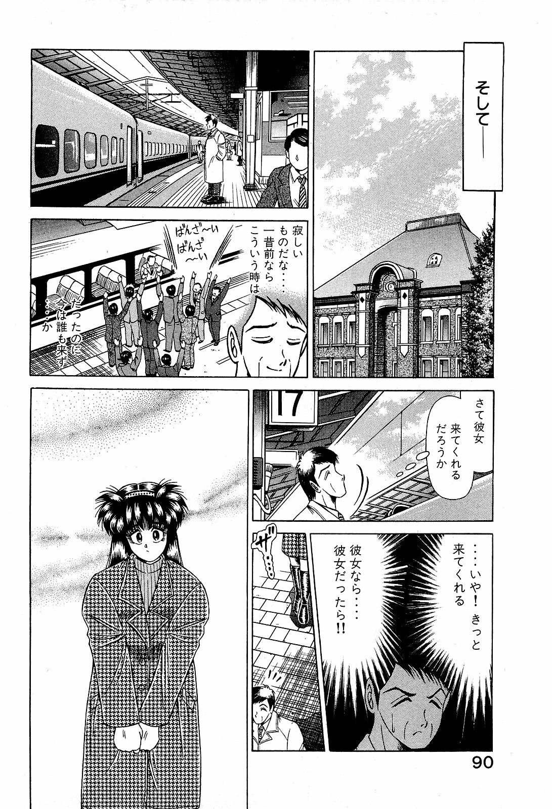 [Suma Yoshihiro] Angel Collection 4 page 91 full