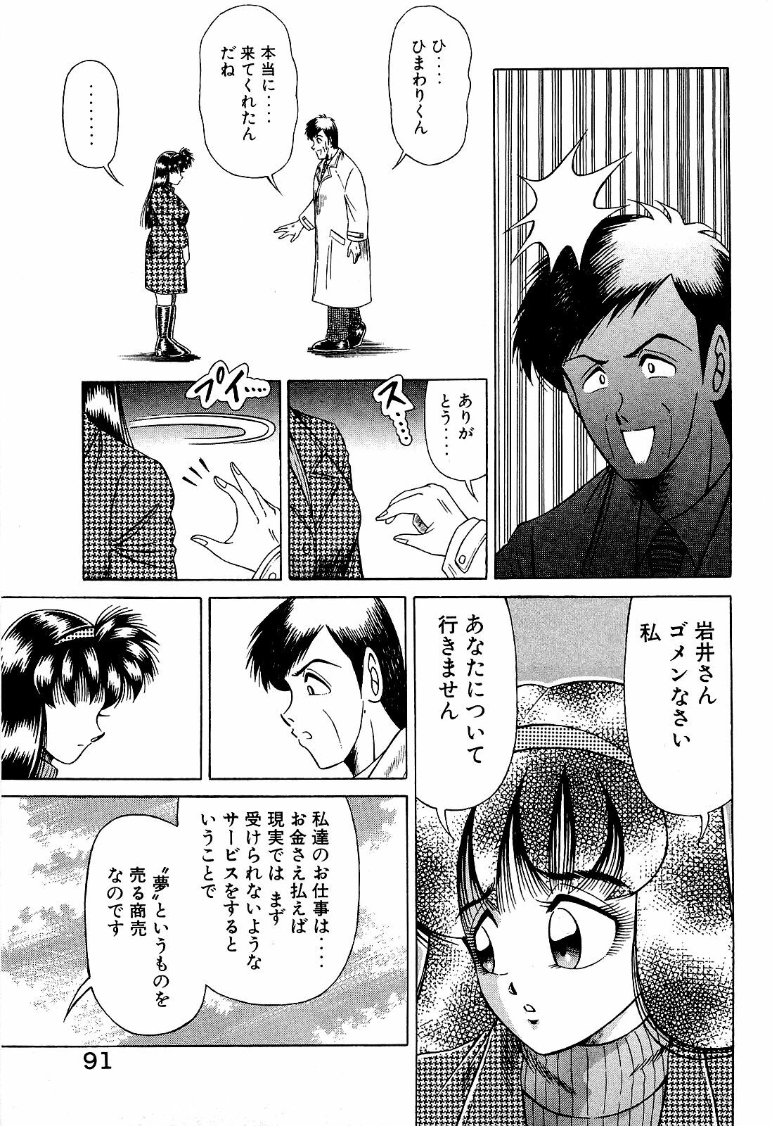 [Suma Yoshihiro] Angel Collection 4 page 92 full