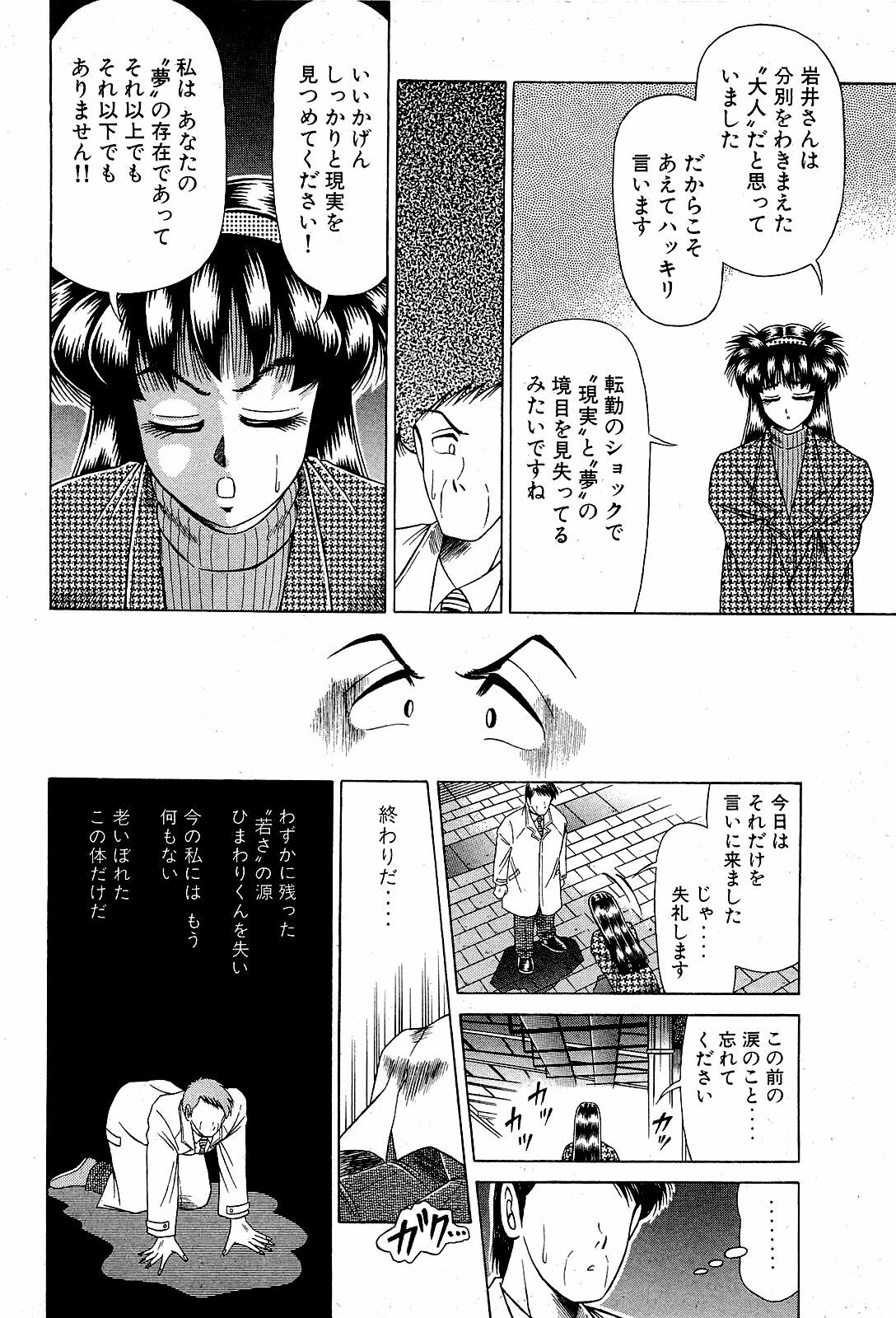 [Suma Yoshihiro] Angel Collection 4 page 93 full