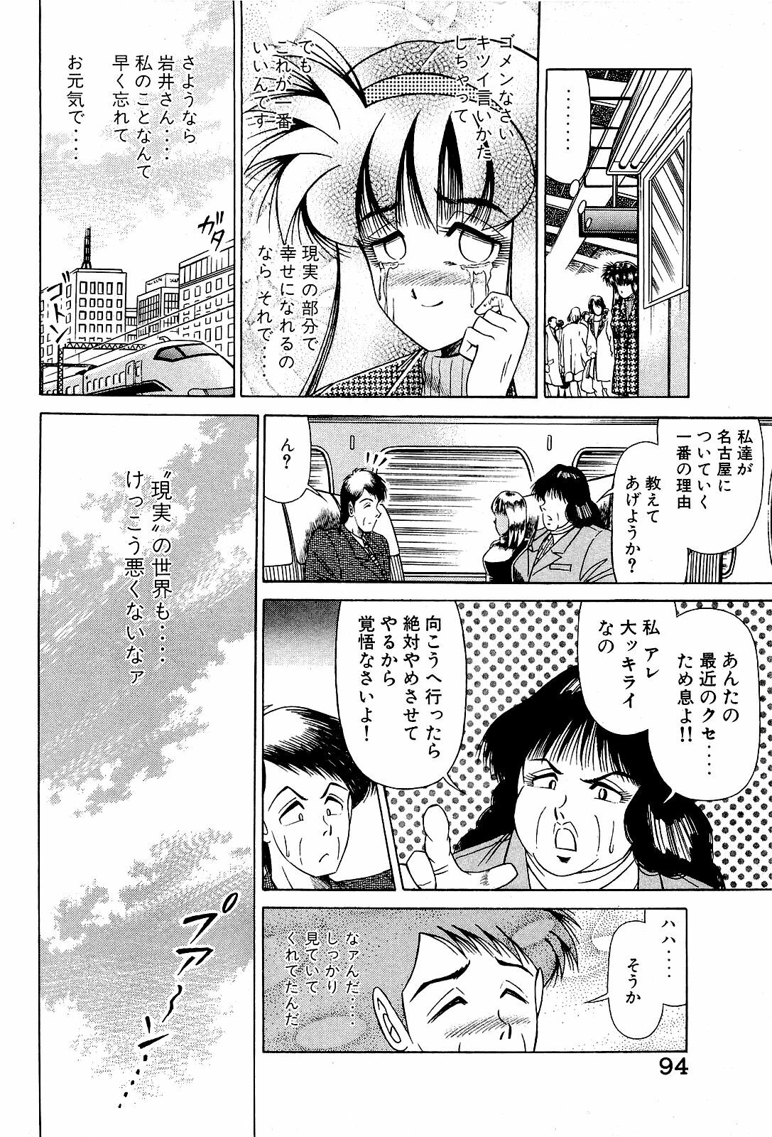 [Suma Yoshihiro] Angel Collection 4 page 95 full