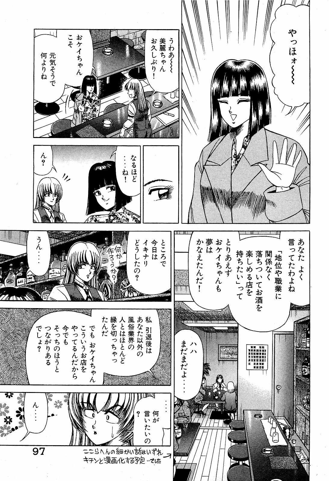 [Suma Yoshihiro] Angel Collection 4 page 98 full