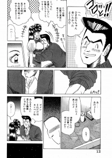 [Suma Yoshihiro] Angel Collection 4 - page 13