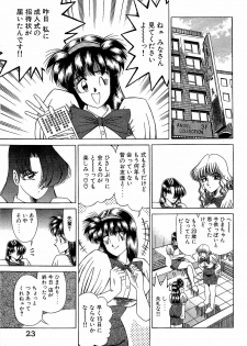 [Suma Yoshihiro] Angel Collection 4 - page 24