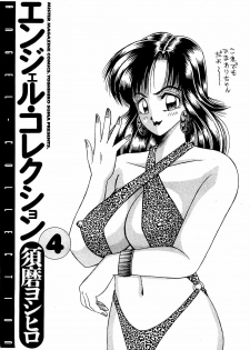 [Suma Yoshihiro] Angel Collection 4 - page 2