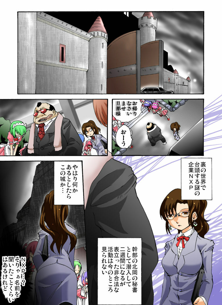 [Nightmare Express-Akumu no Takuhaibin-] Yokubou Kaiki Dai 385 Shou -Sennyuu!? New Half Onna Kousakuin Dai Ichi Wa Goukanma ga Sumu Yakata Hen- page 2 full