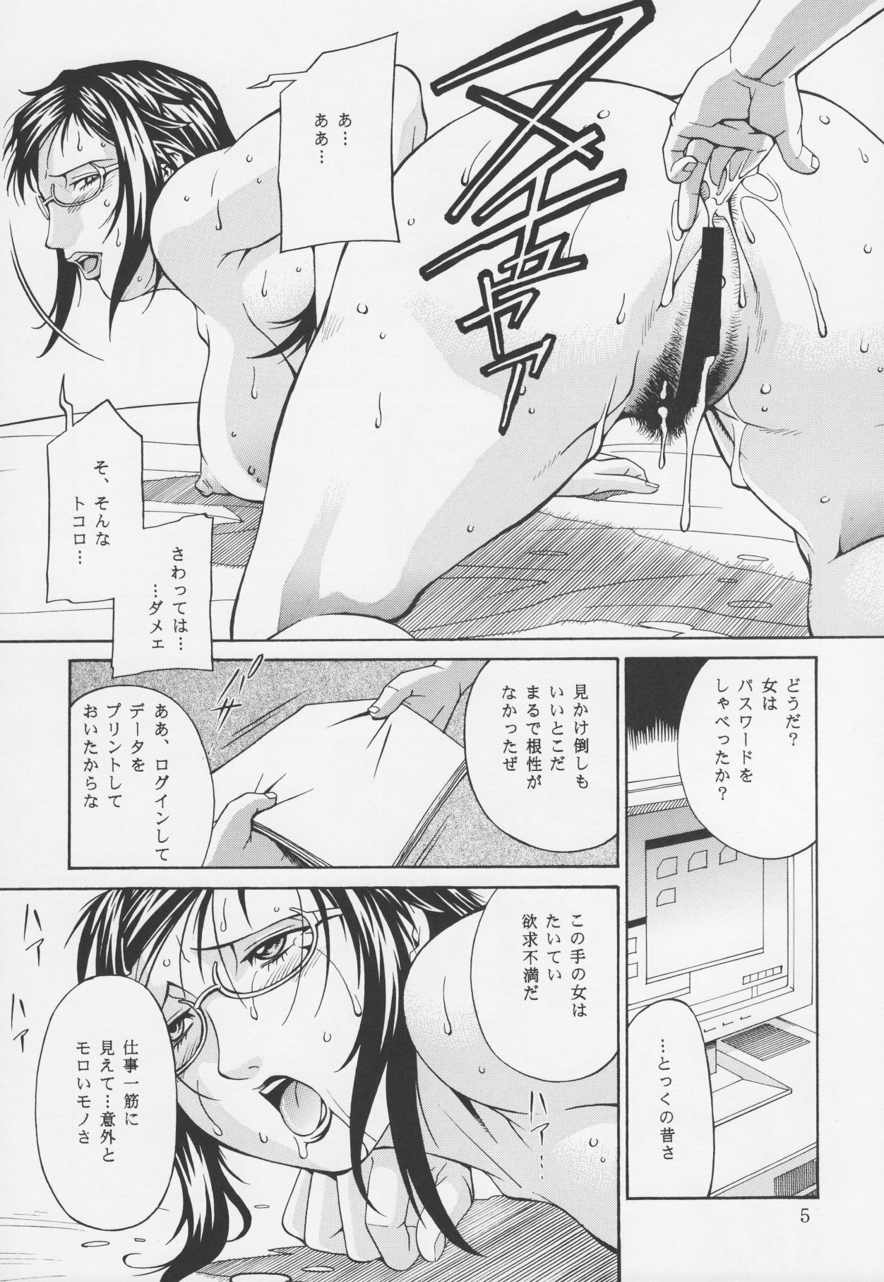 (C73)[Sangatsu No Lion (Don Shigeru)] Fog Field (Darker Than Black) page 6 full