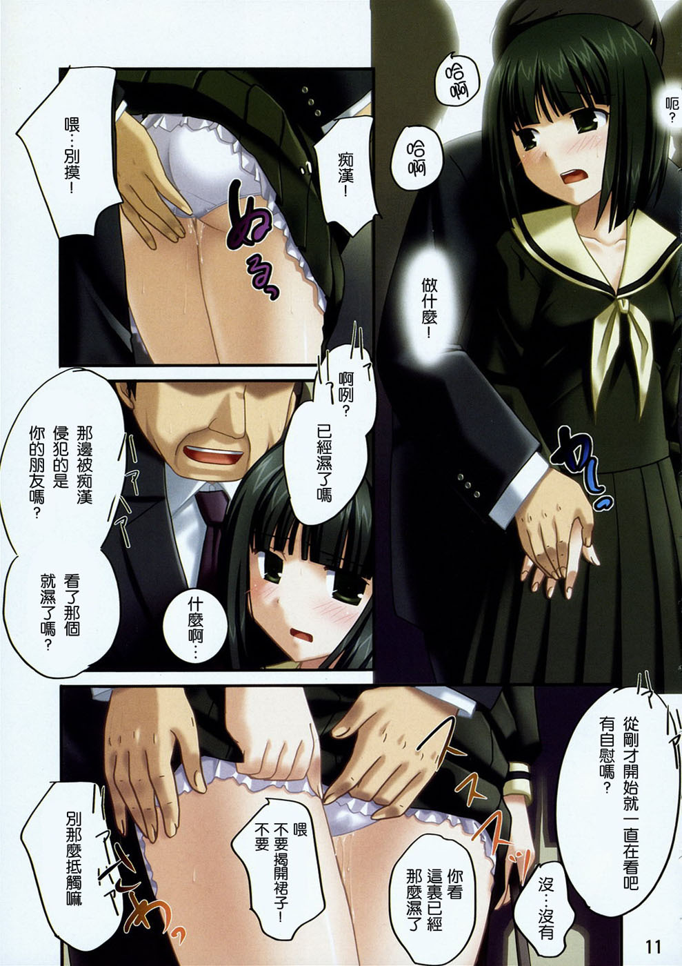 (C71) [Pokopen-Honpo (Shikato Miyo)] Shiro Bara ChuoLine (Maria-sama ga Miteru) [Chinese] [萌文化研究社] page 10 full