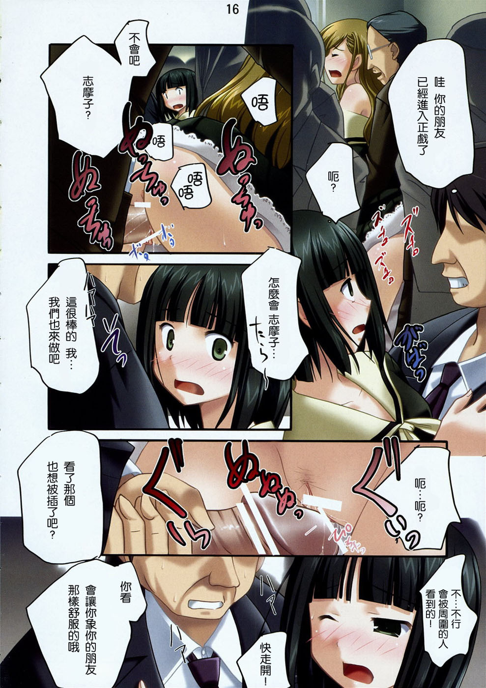 (C71) [Pokopen-Honpo (Shikato Miyo)] Shiro Bara ChuoLine (Maria-sama ga Miteru) [Chinese] [萌文化研究社] page 15 full