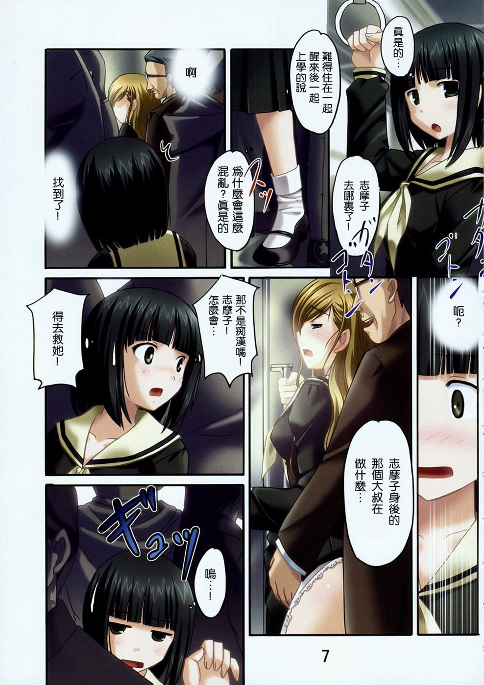 (C71) [Pokopen-Honpo (Shikato Miyo)] Shiro Bara ChuoLine (Maria-sama ga Miteru) [Chinese] [萌文化研究社] page 6 full