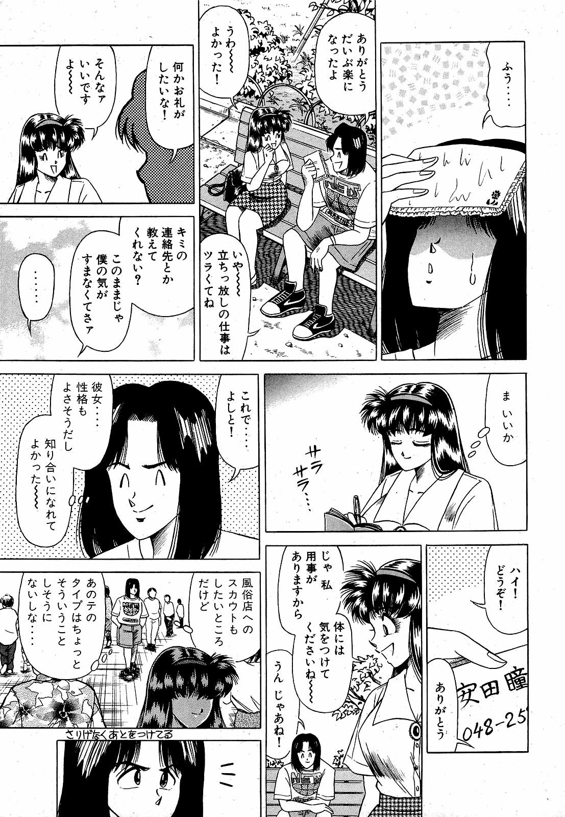 [Suma Yoshihiro] Angel Collection 2 page 10 full