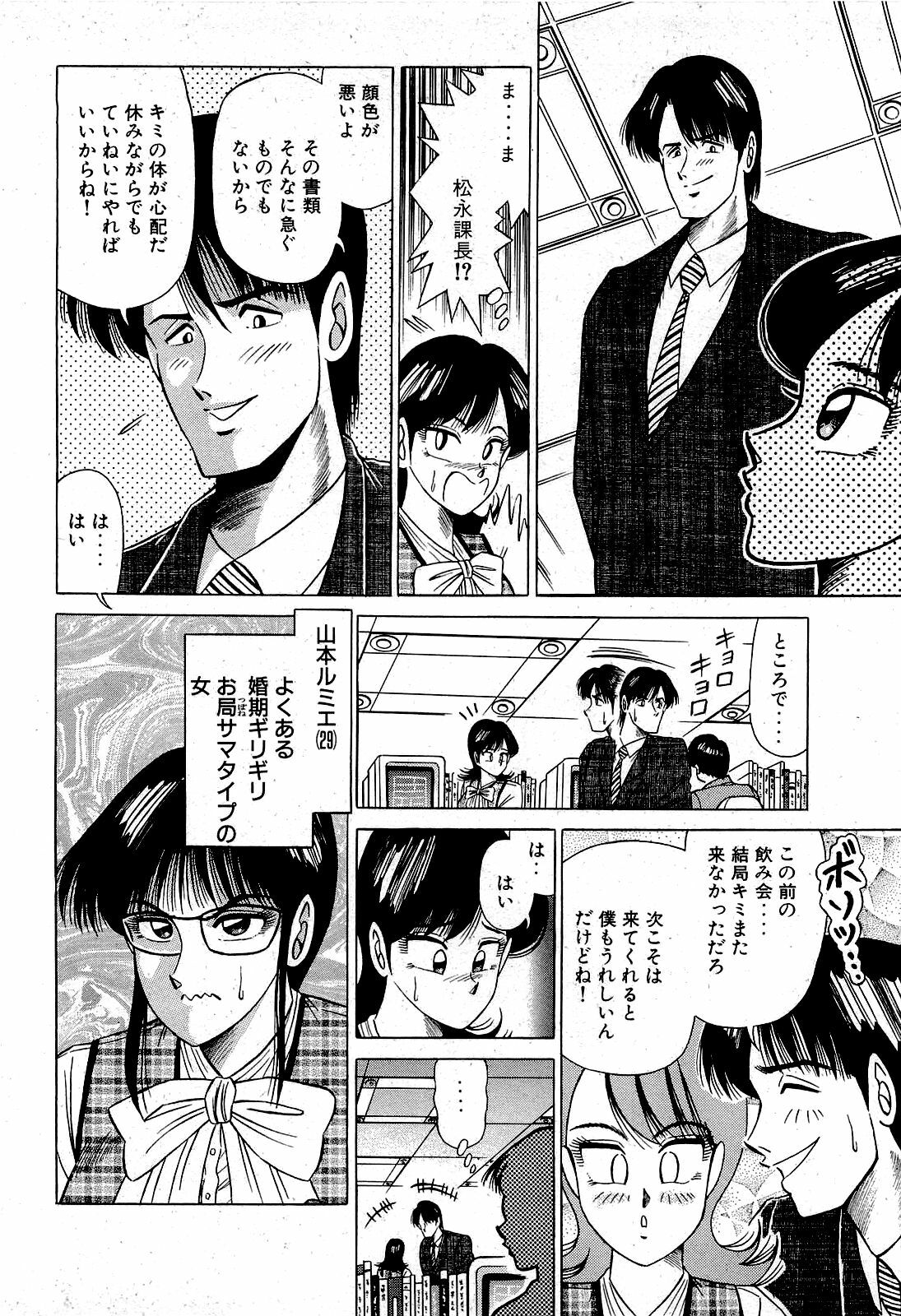 [Suma Yoshihiro] Angel Collection 2 page 101 full