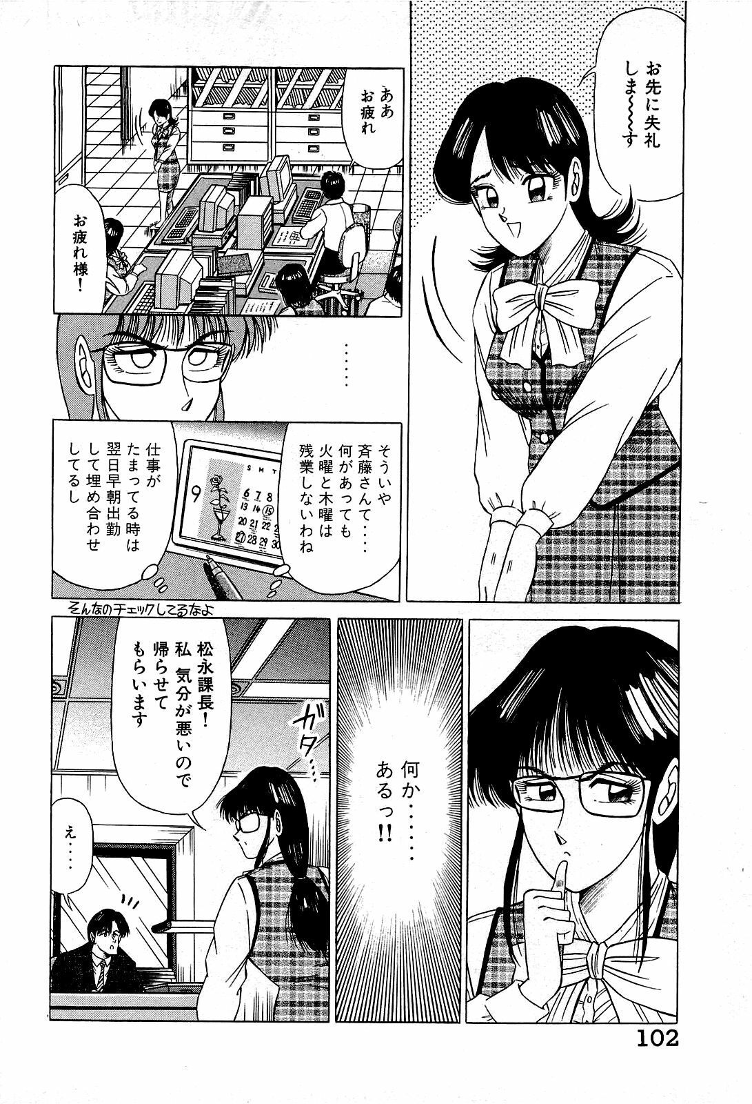 [Suma Yoshihiro] Angel Collection 2 page 103 full