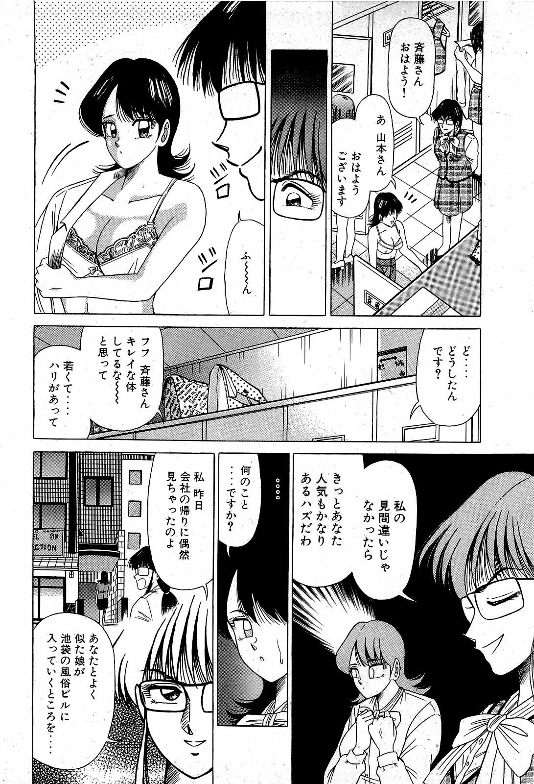 [Suma Yoshihiro] Angel Collection 2 page 105 full