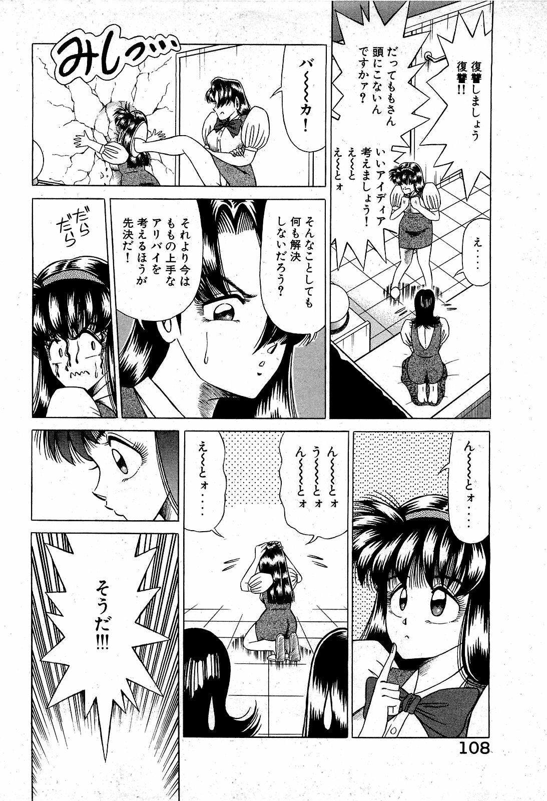 [Suma Yoshihiro] Angel Collection 2 page 109 full