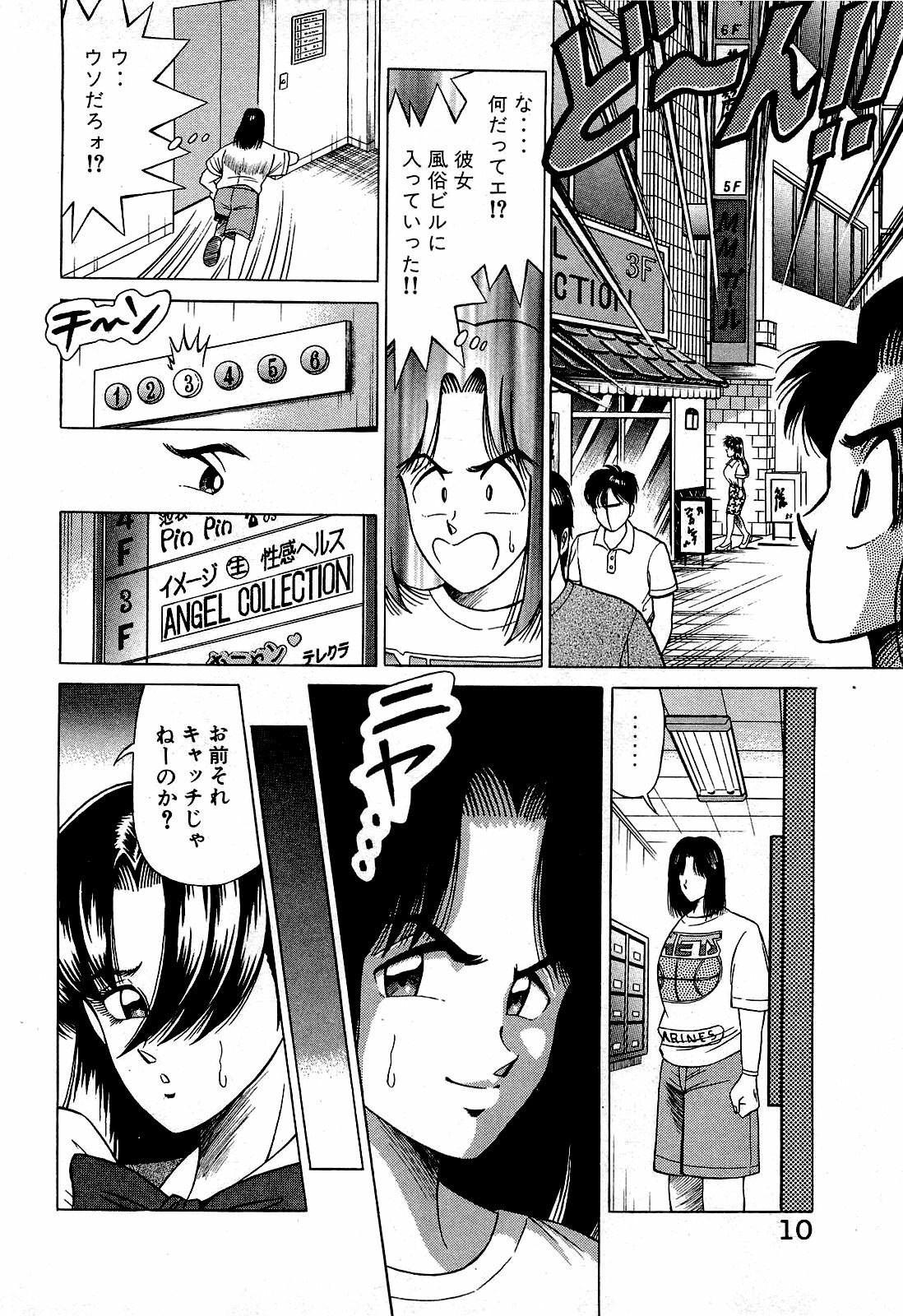 [Suma Yoshihiro] Angel Collection 2 page 11 full