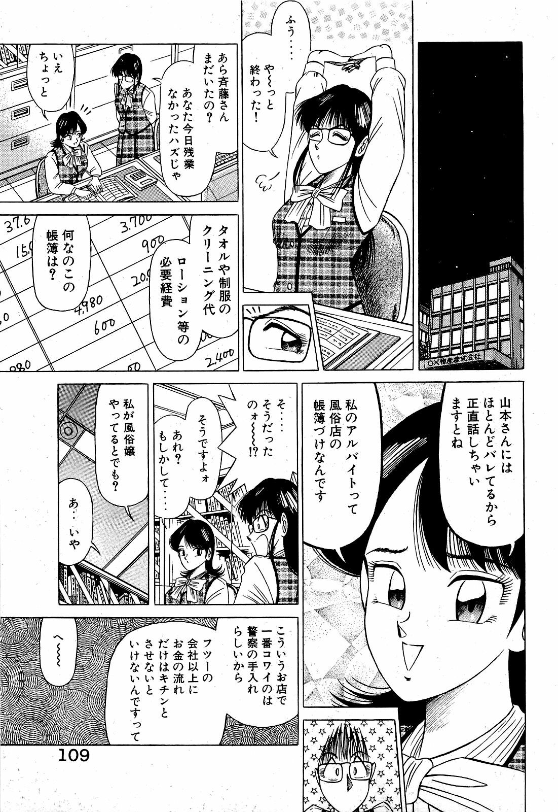 [Suma Yoshihiro] Angel Collection 2 page 110 full