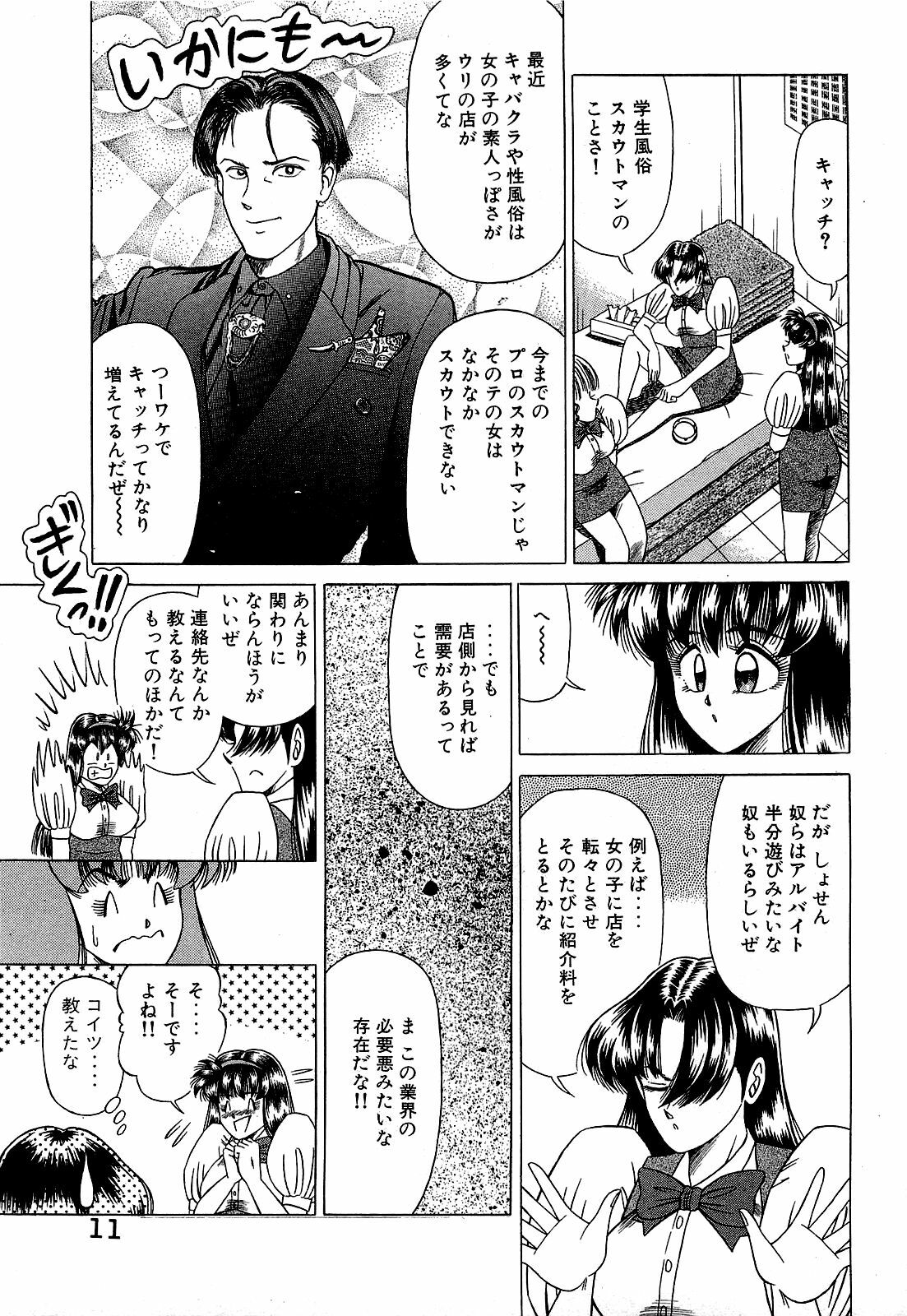 [Suma Yoshihiro] Angel Collection 2 page 12 full