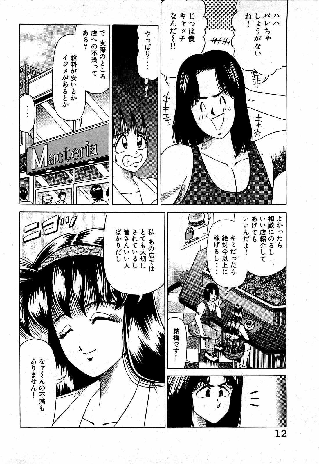 [Suma Yoshihiro] Angel Collection 2 page 13 full