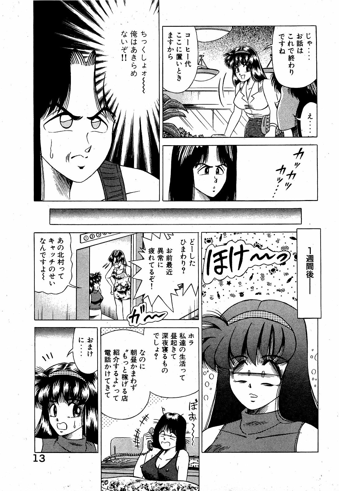 [Suma Yoshihiro] Angel Collection 2 page 14 full