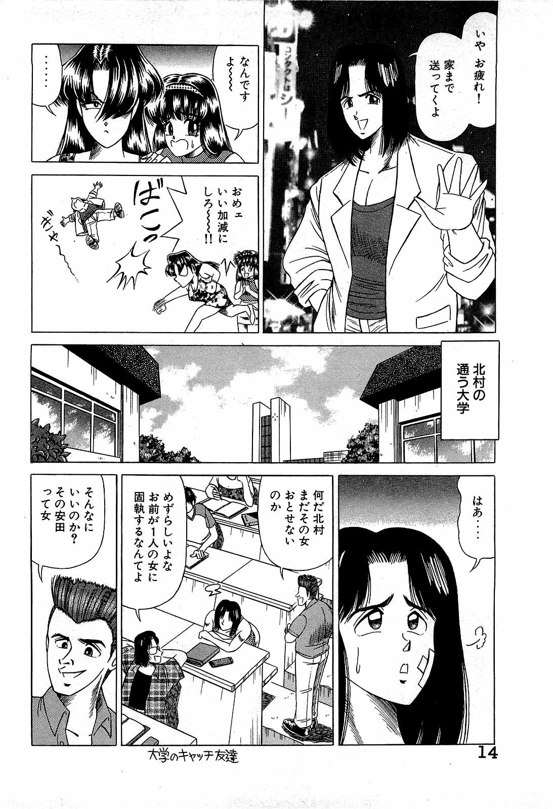 [Suma Yoshihiro] Angel Collection 2 page 15 full