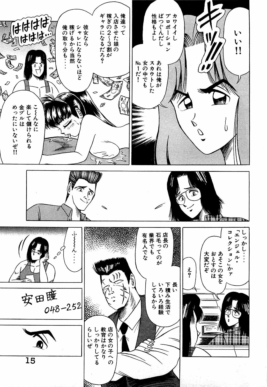 [Suma Yoshihiro] Angel Collection 2 page 16 full