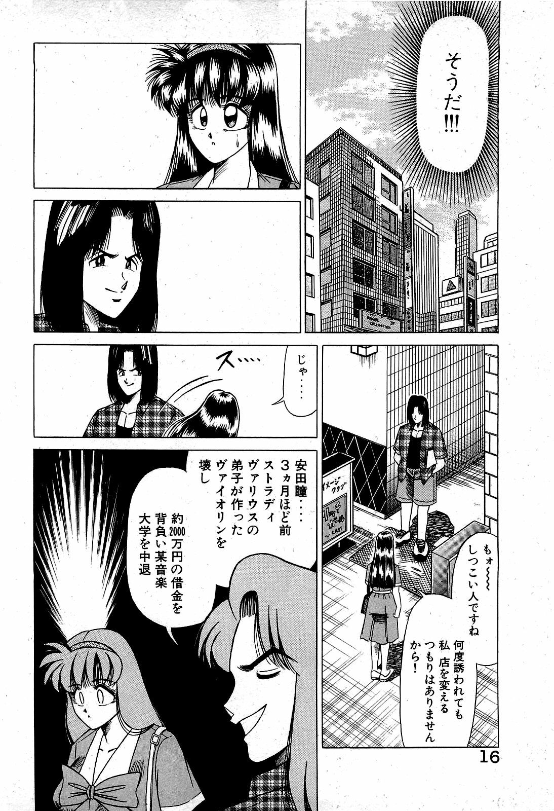 [Suma Yoshihiro] Angel Collection 2 page 17 full