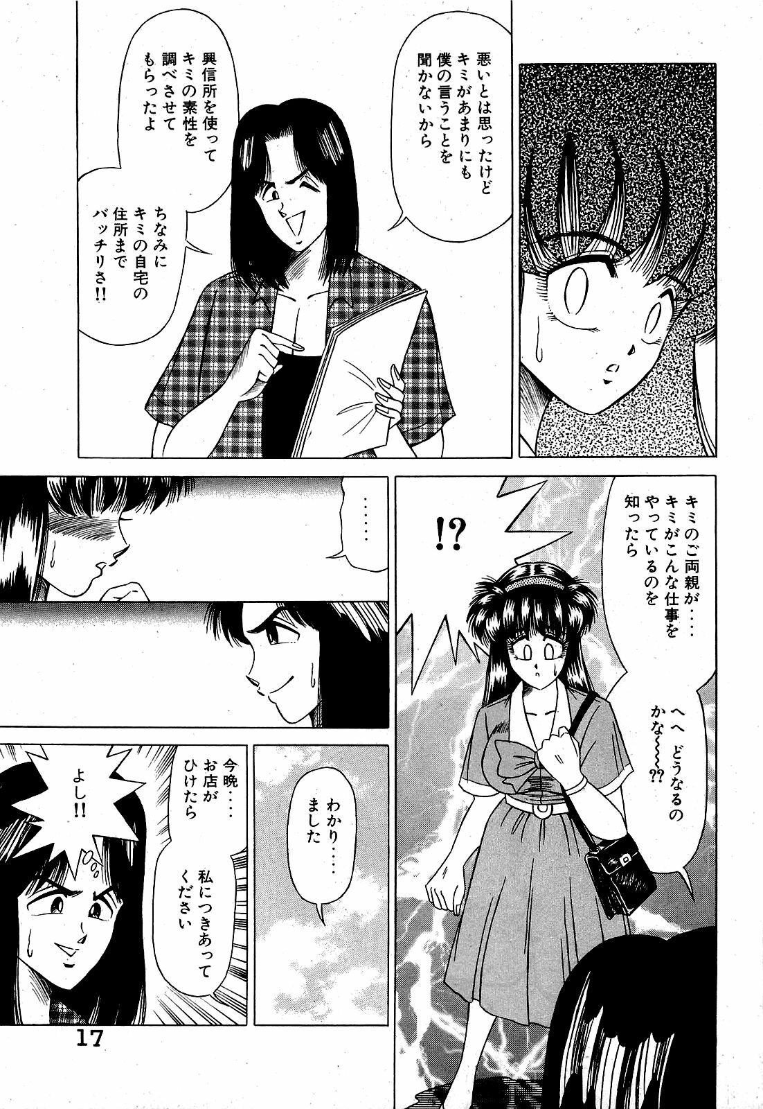 [Suma Yoshihiro] Angel Collection 2 page 18 full