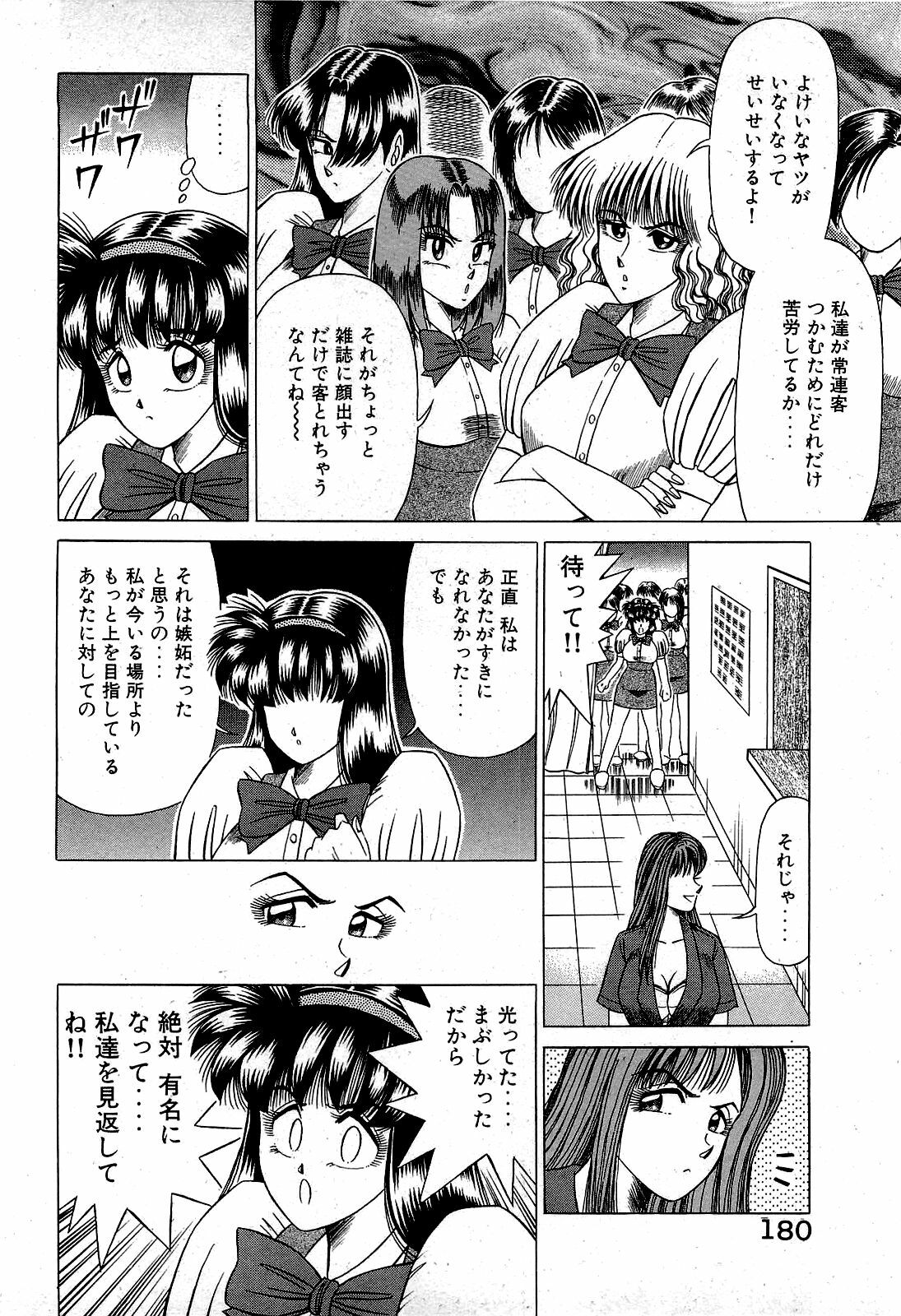 [Suma Yoshihiro] Angel Collection 2 page 181 full