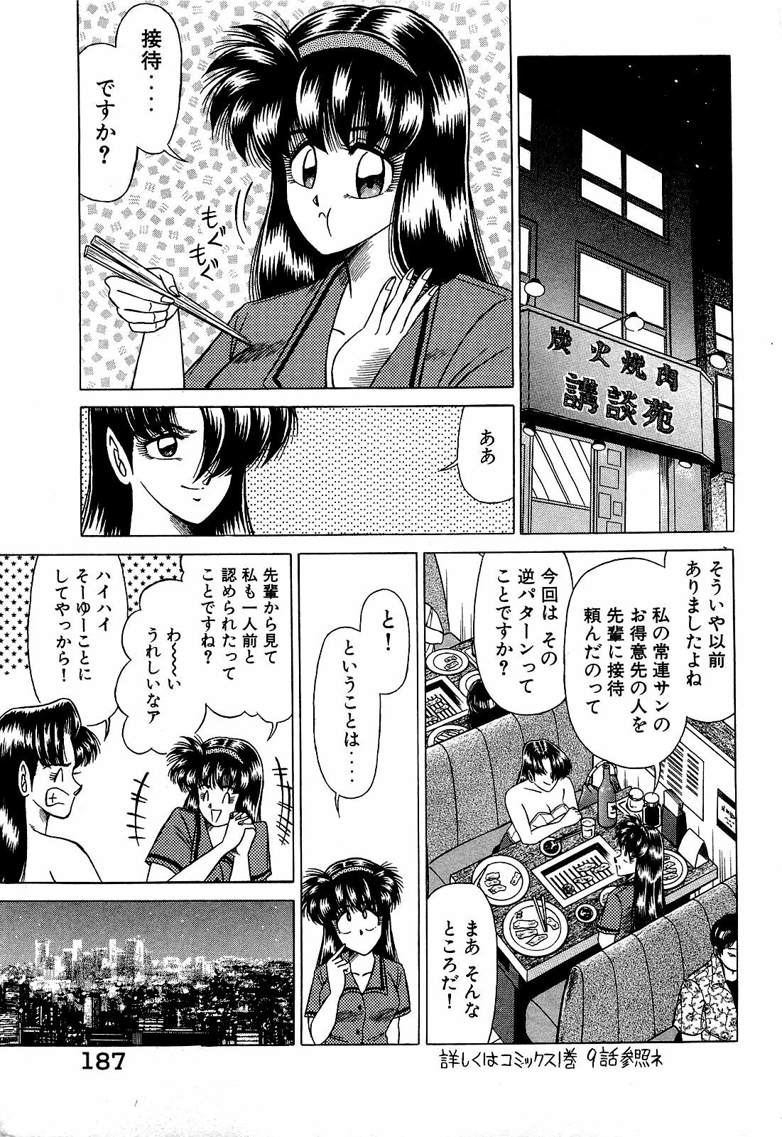 [Suma Yoshihiro] Angel Collection 2 page 188 full