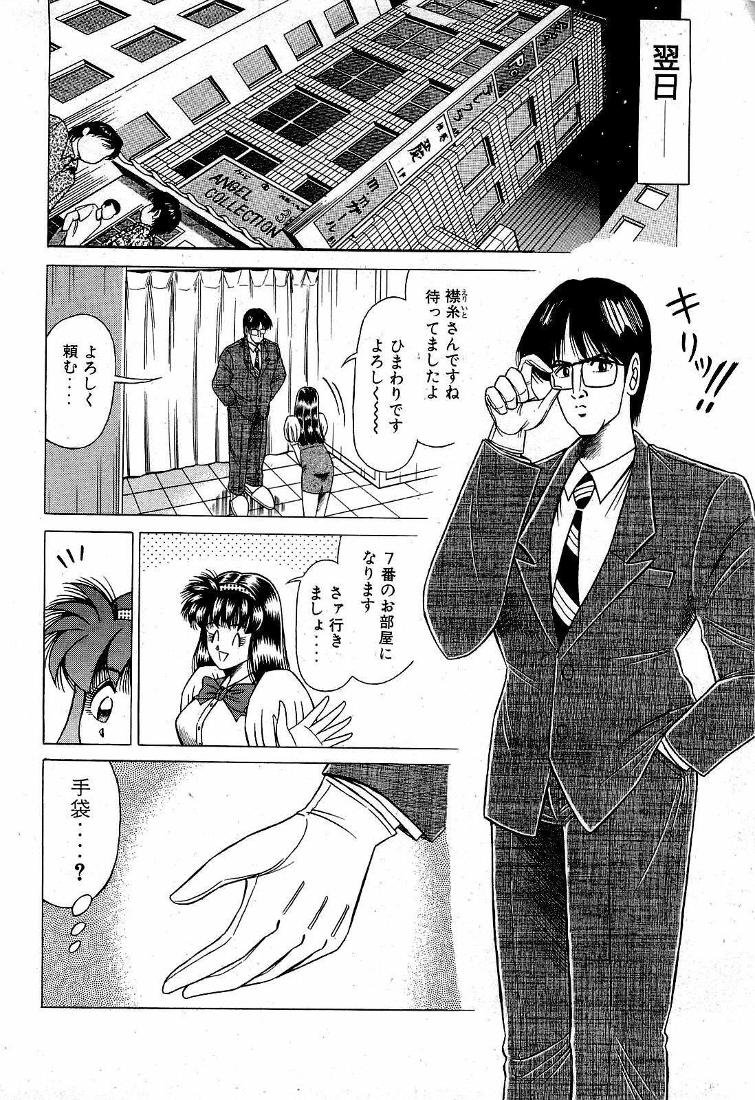 [Suma Yoshihiro] Angel Collection 2 page 189 full