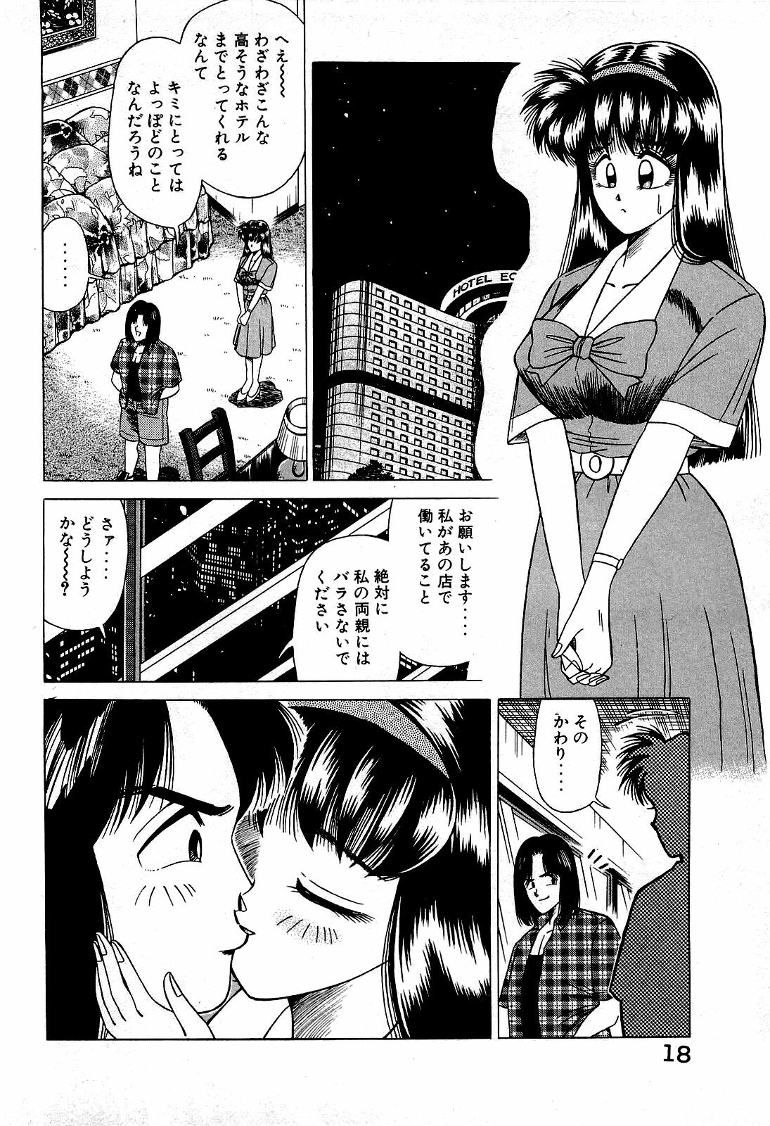 [Suma Yoshihiro] Angel Collection 2 page 19 full