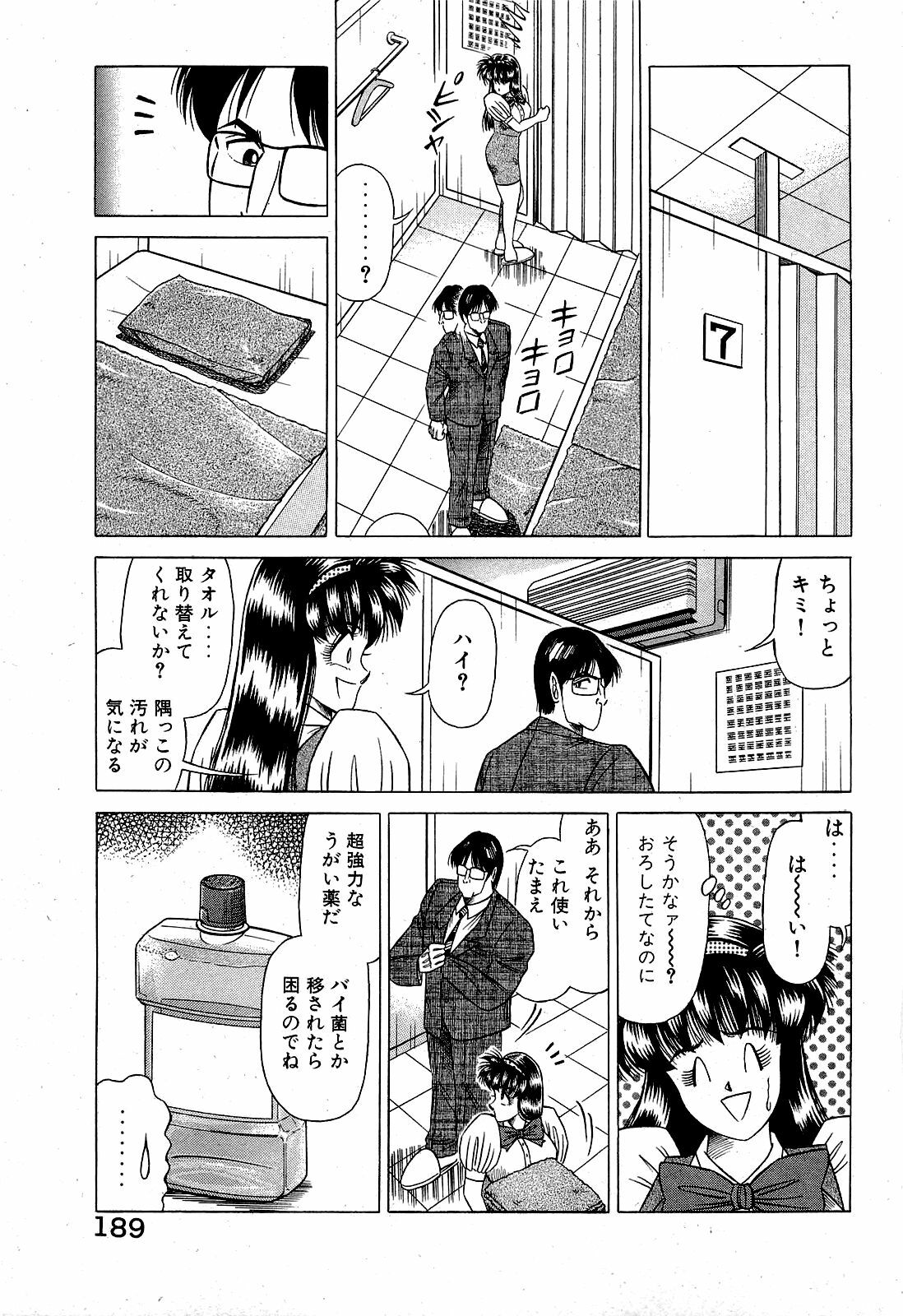 [Suma Yoshihiro] Angel Collection 2 page 190 full