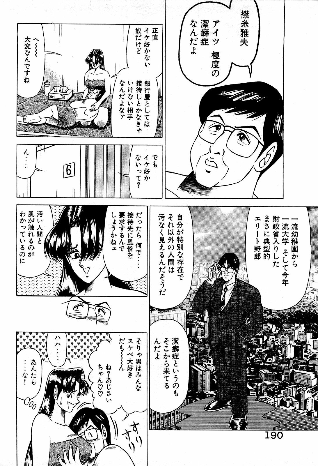 [Suma Yoshihiro] Angel Collection 2 page 191 full