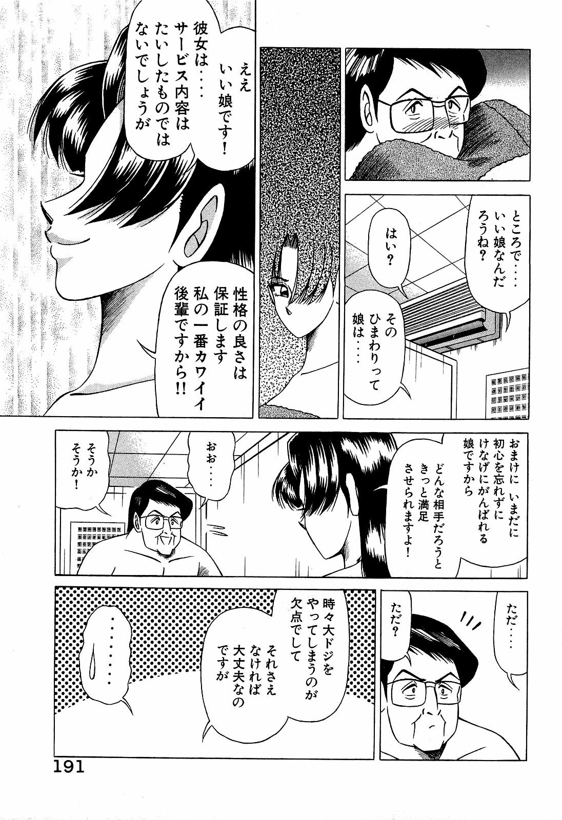 [Suma Yoshihiro] Angel Collection 2 page 192 full