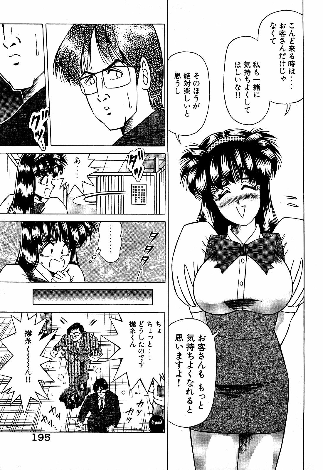 [Suma Yoshihiro] Angel Collection 2 page 196 full