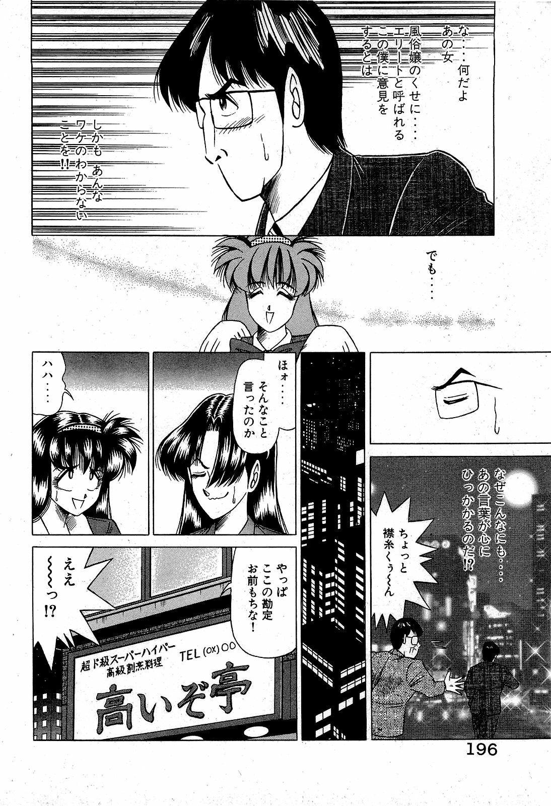 [Suma Yoshihiro] Angel Collection 2 page 197 full