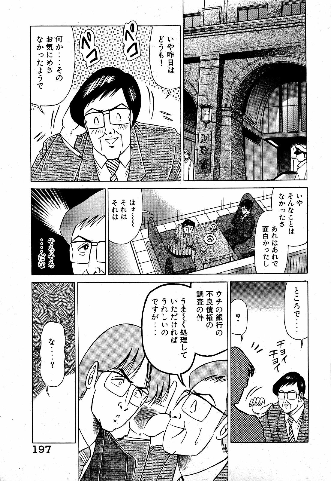 [Suma Yoshihiro] Angel Collection 2 page 198 full