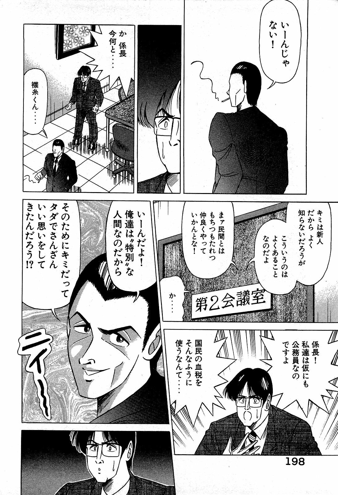 [Suma Yoshihiro] Angel Collection 2 page 199 full