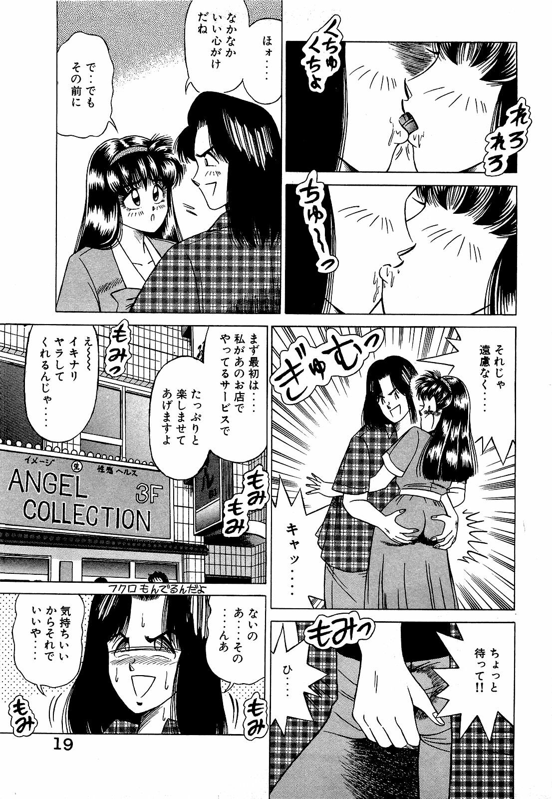 [Suma Yoshihiro] Angel Collection 2 page 20 full