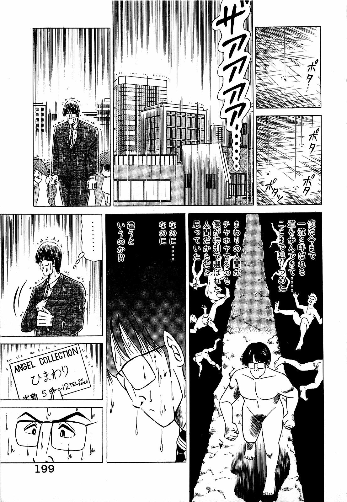 [Suma Yoshihiro] Angel Collection 2 page 200 full