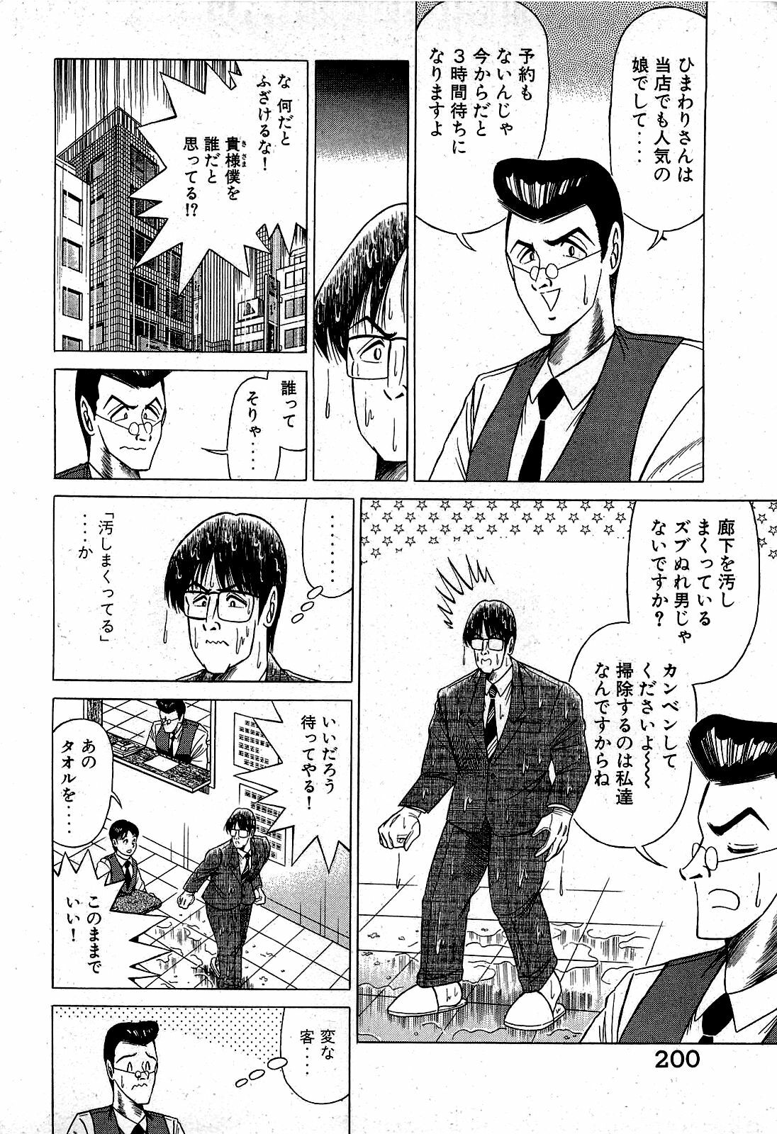 [Suma Yoshihiro] Angel Collection 2 page 201 full