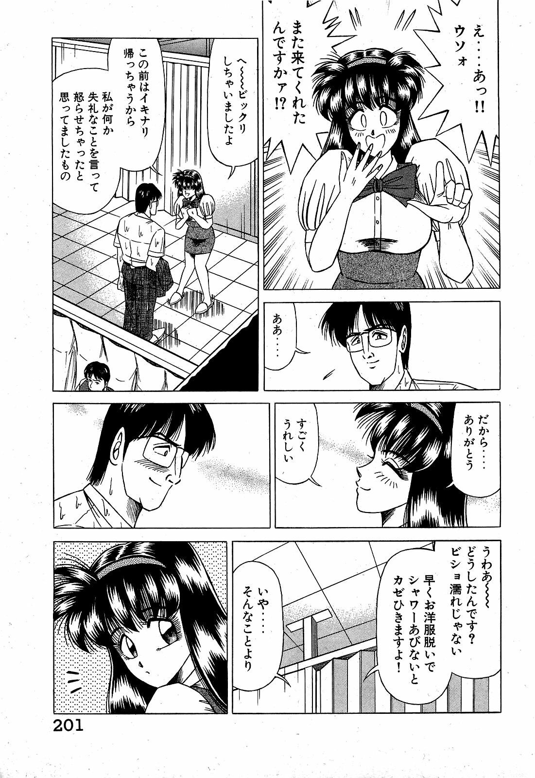 [Suma Yoshihiro] Angel Collection 2 page 202 full