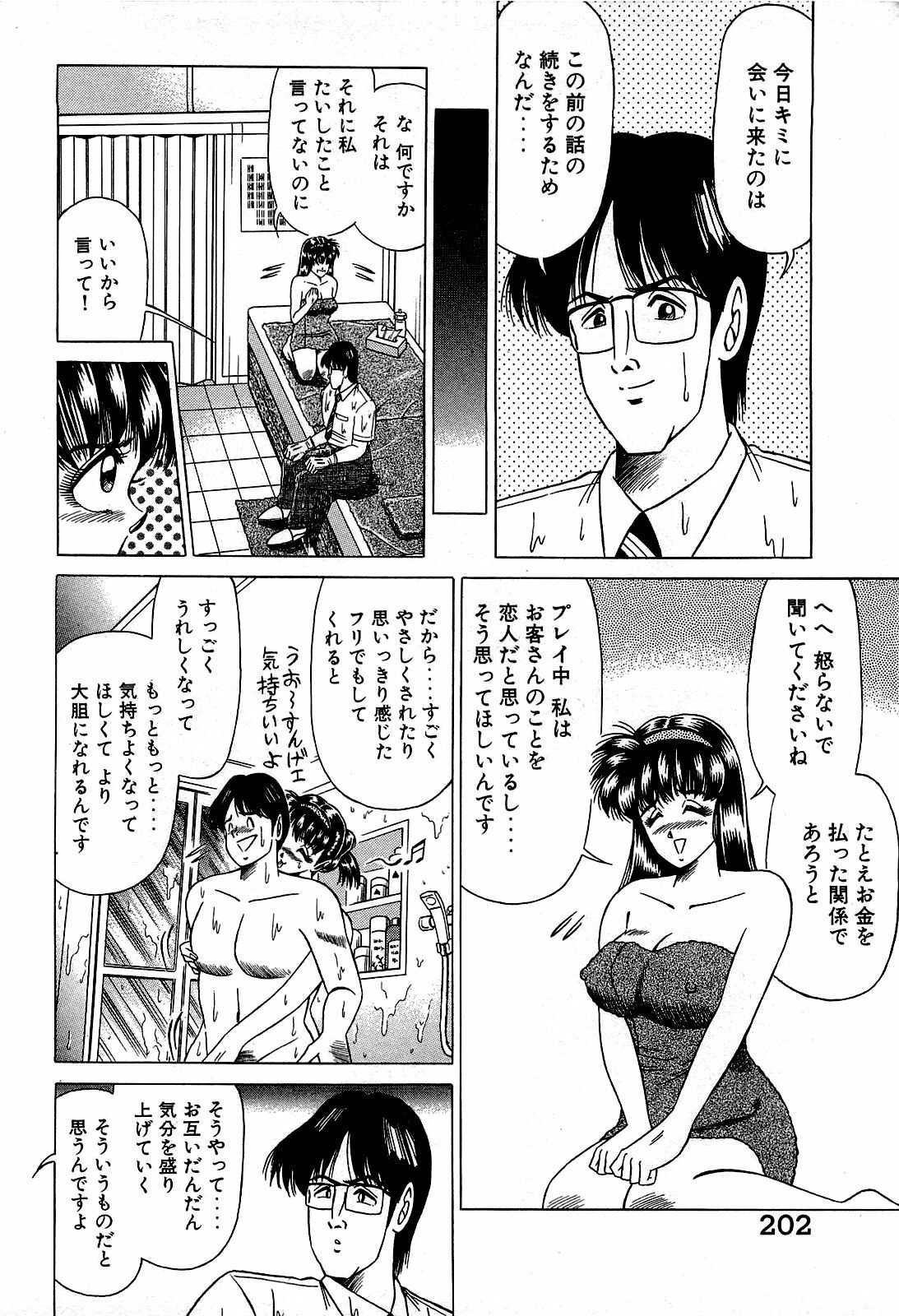 [Suma Yoshihiro] Angel Collection 2 page 203 full