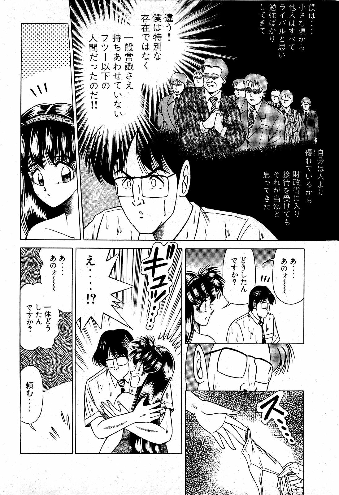 [Suma Yoshihiro] Angel Collection 2 page 205 full